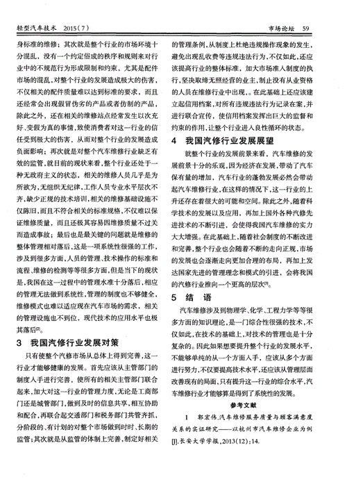 汽车维修企业申请报告介绍与发展展望