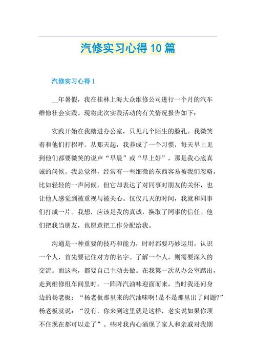 汽车维修基地实训之旅:技能提升与职业感悟