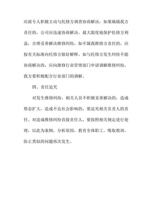 汽车维修纠纷调解：和谐与法治的完美结合