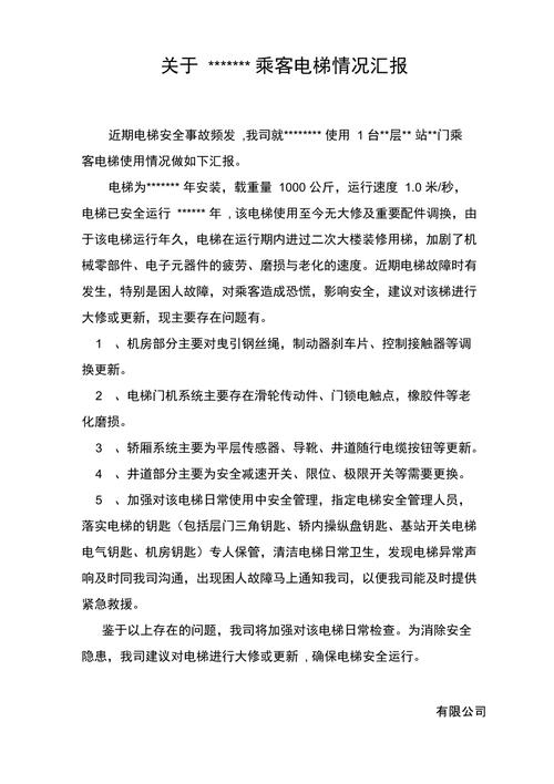 电梯维修报告引发的思考