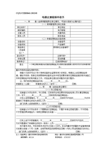 电梯维修申请报告：保障居民出行安全，提升住宅品质