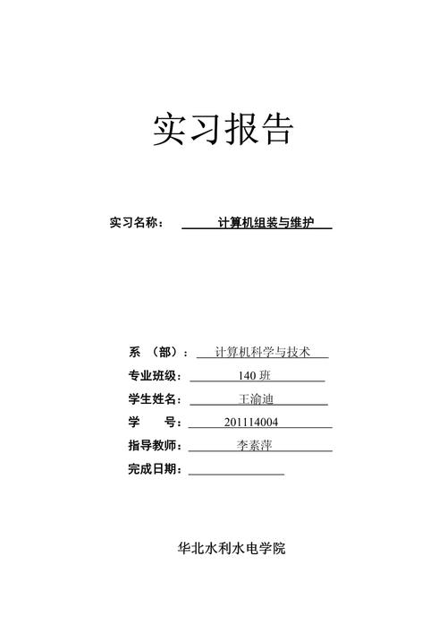 电脑售后维修实习报告_成长与感悟