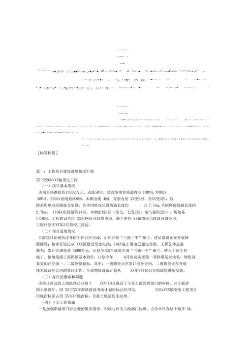 砥砺前行，共筑维修工程新篇章_XX项目维修工程进度报告解读