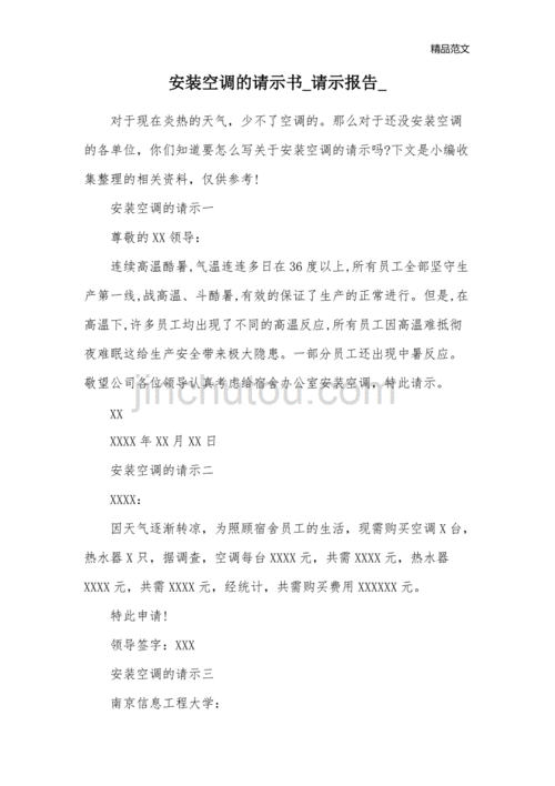 空调维修报告书范文介绍：专业与严谨的诠释