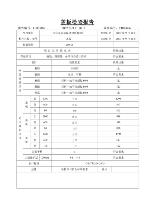精细化管理,助力维修盖板验收报告高质量