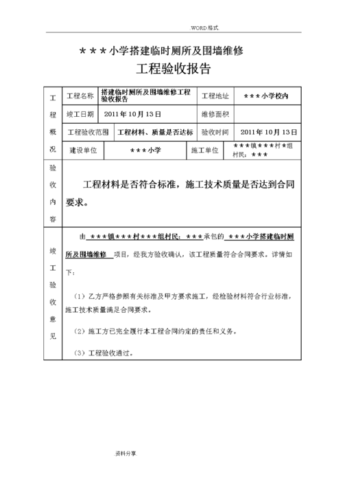 精细化管理,打造卓越品质_维修类验收报告介绍
