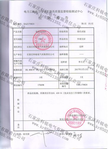 线杆子倾斜维修报告