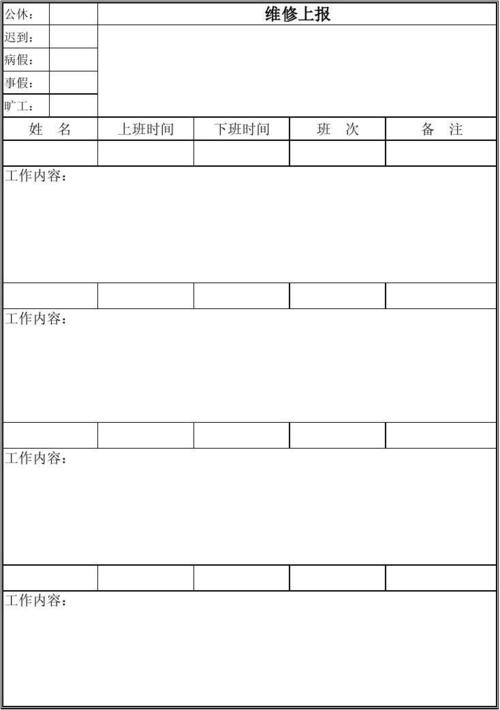 维修人员工作日志：匠心独运，守护设备安全