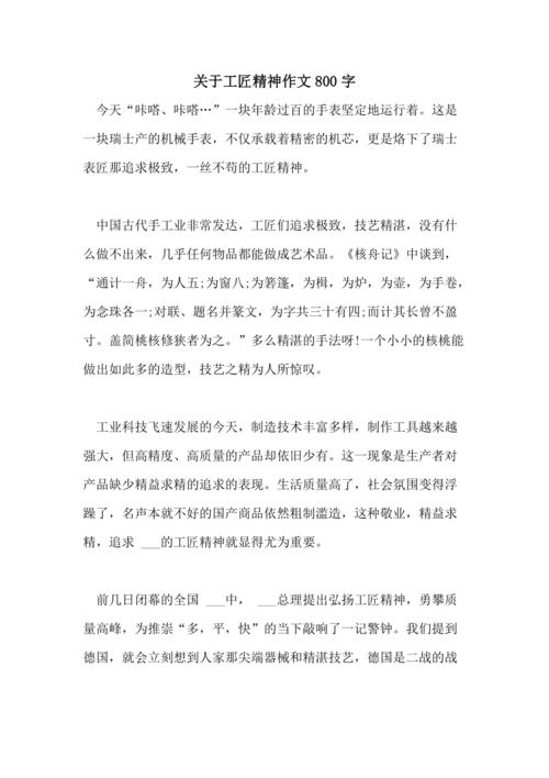 维修工创新例子:匠心独运,谱写新时代工匠精神华章