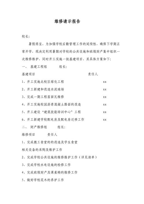 维修工申请报告解读_保障设备稳定运行,助力企业高质量发展