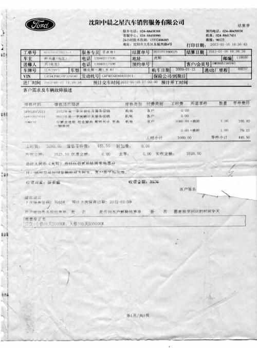 维修报告单：品质生活的守护者