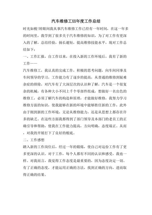 维修服务队总结报告:砥砺前行,服务至上