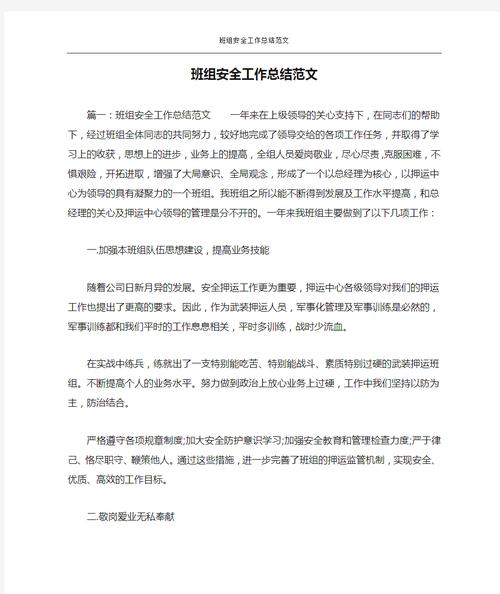 维修班组半年总结报告解读:凝心聚力,共筑安全防线