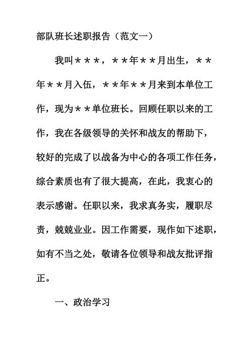 维修班长述职报告