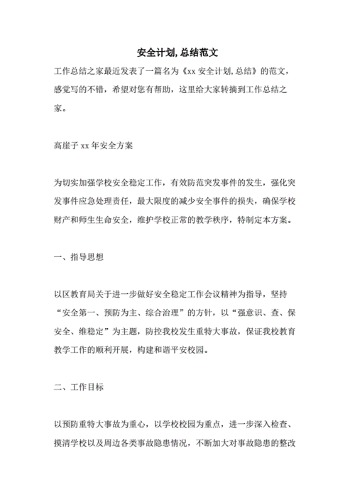 维修计划工作报告总结:筑牢安全防线,助力企业可持续发展