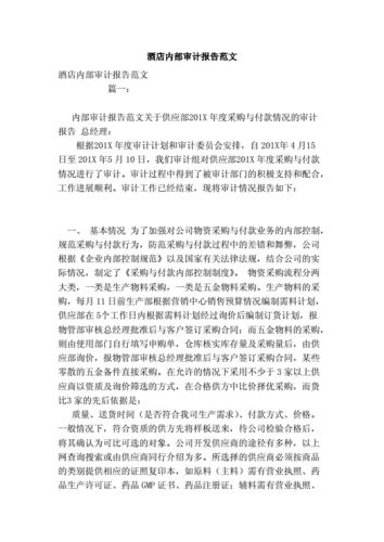 维修资金审计报告范文介绍:保障住宅安全,守护家园安宁