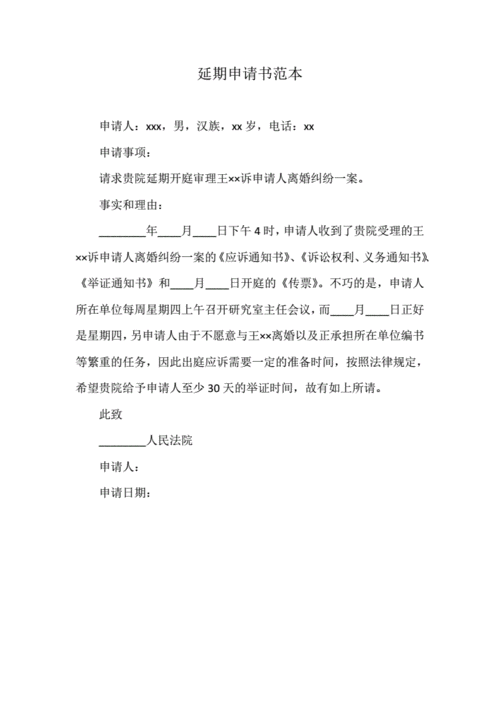 维修资金延期申请报告