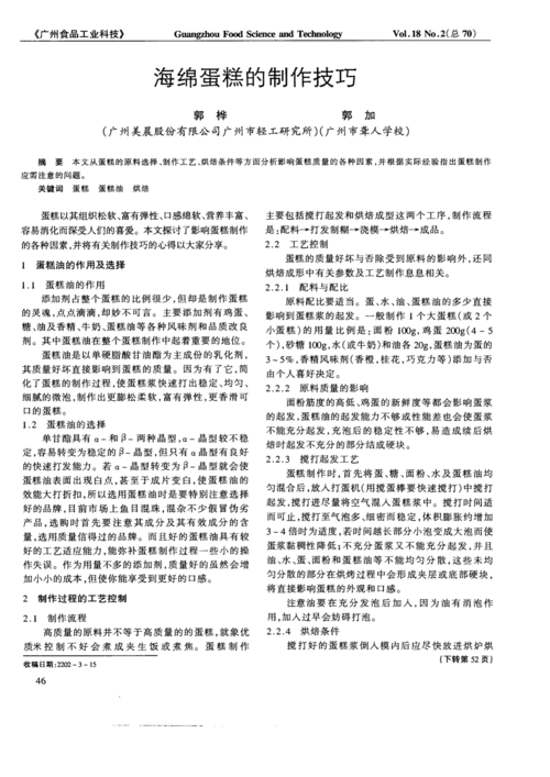 蛋糕维修工作总结报告_探索食品工艺的创新与发展