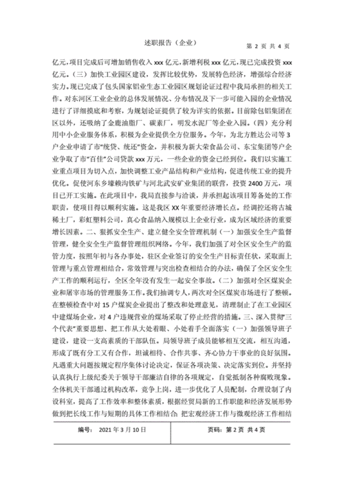 设备维修班组述职报告介绍:筑牢生产基石,提升企业竞争力
