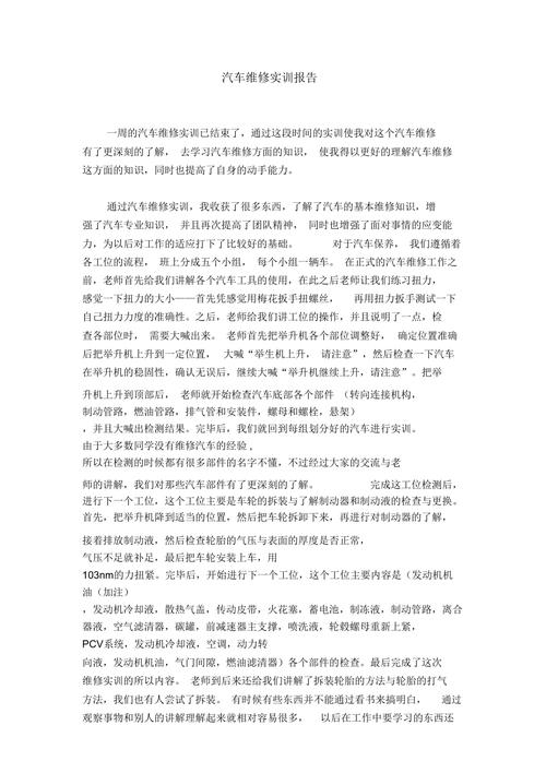 详细介绍维修报告:从细节中探寻汽车健康秘密