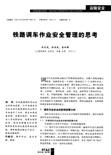 车厢维修报告:保障铁路安全,提升运输效率的关键一环