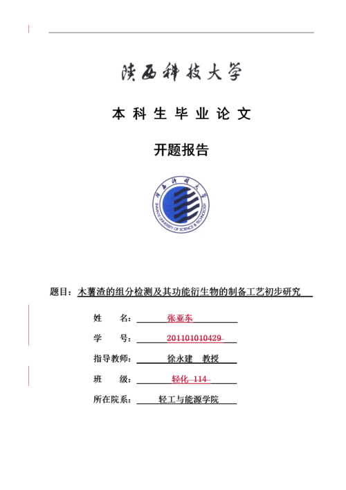 造纸维修类开题报告解读及展望