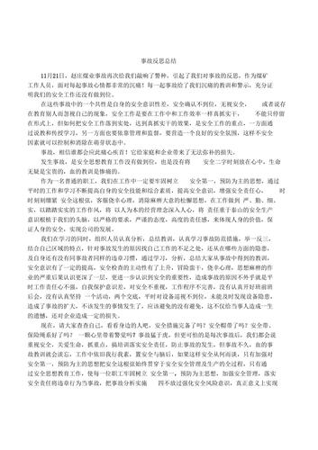 钢厂维修事故的反思与启示