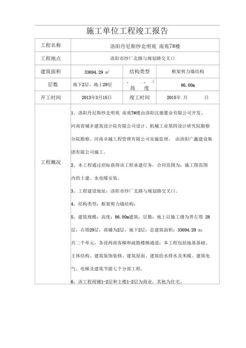 项目竣工维修报告_打造优质工程,铸就美好未来