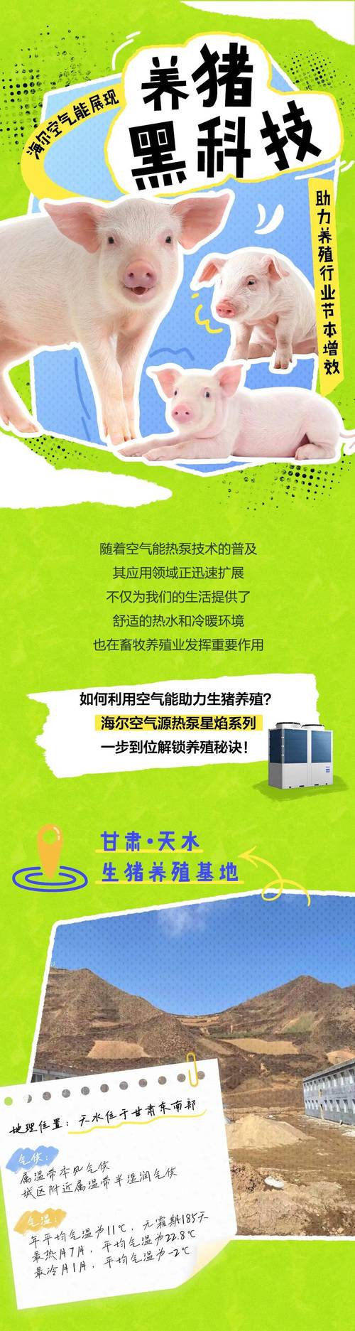 忻州养殖专用空气能,绿色节能，助力畜牧养殖产业升级_忻州养殖专用空气能